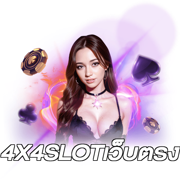 4X4SLOTเว็บตรง